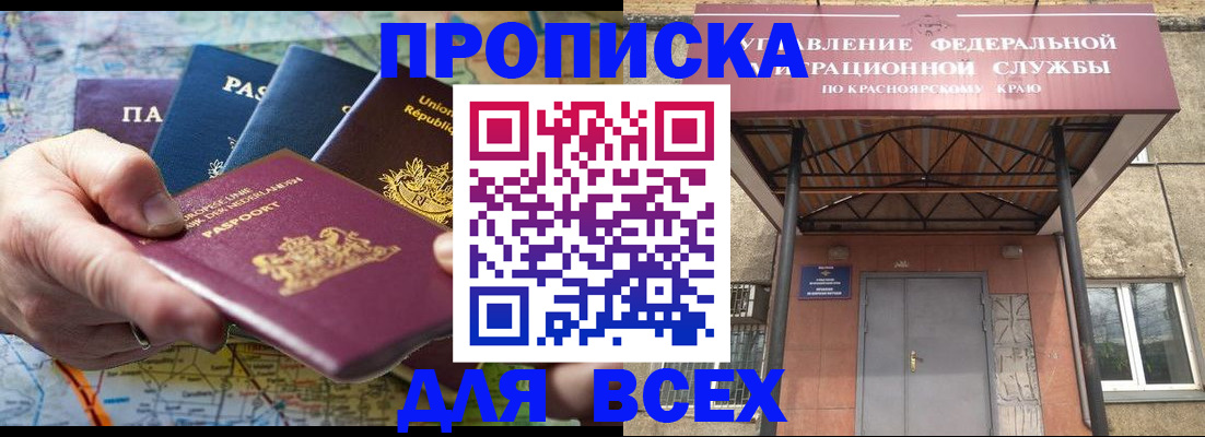 временная прописка в Нефтегорске