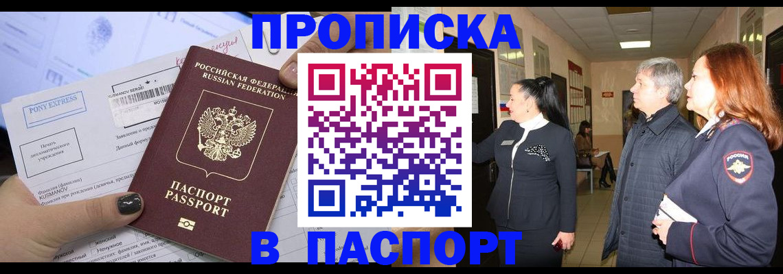 купить прописку в Нефтегорске