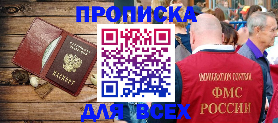 прописка штамп в Нефтегорске